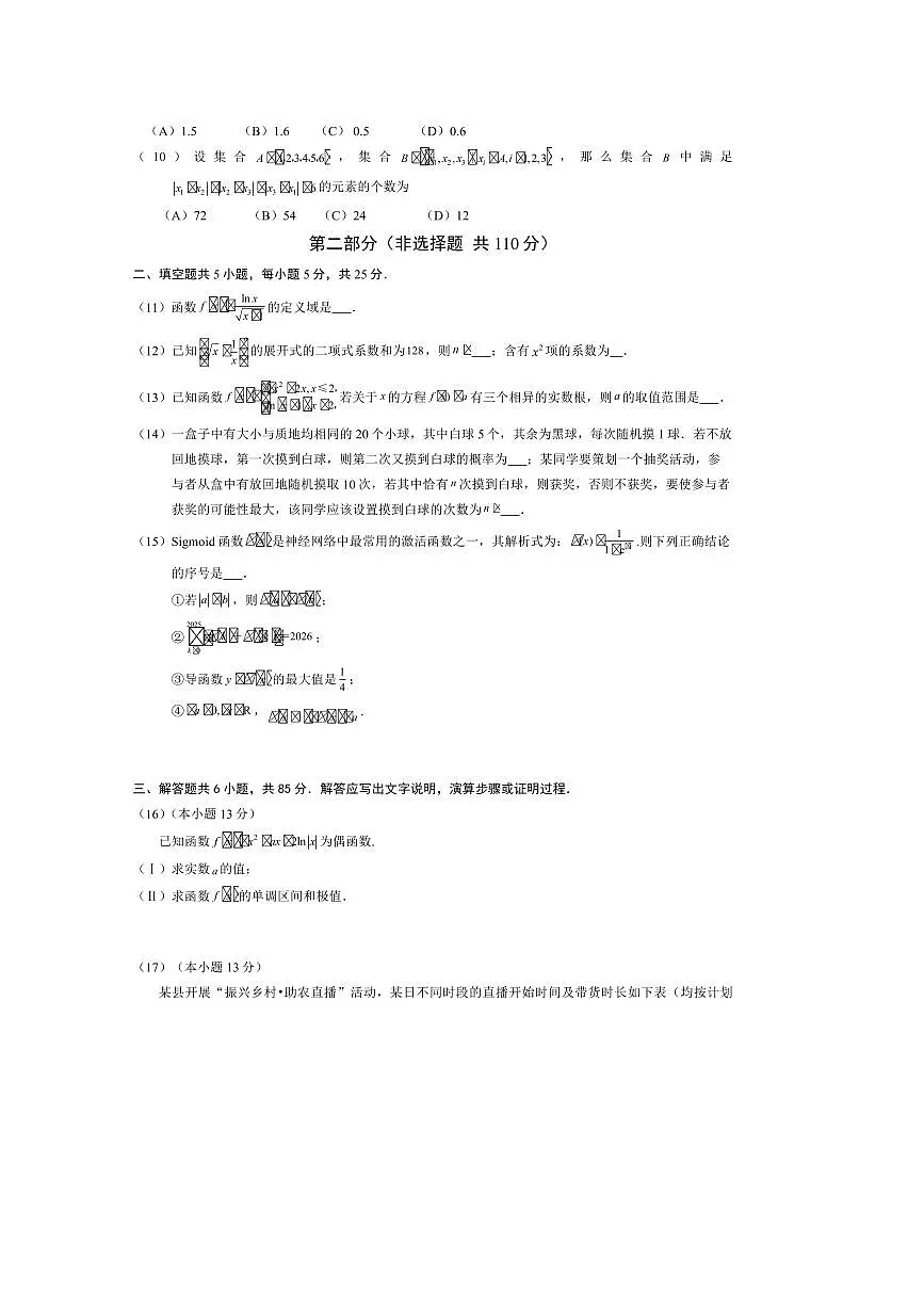2024～2025学年北京市通州区期末考试高二下数学试卷(含答案)第2页