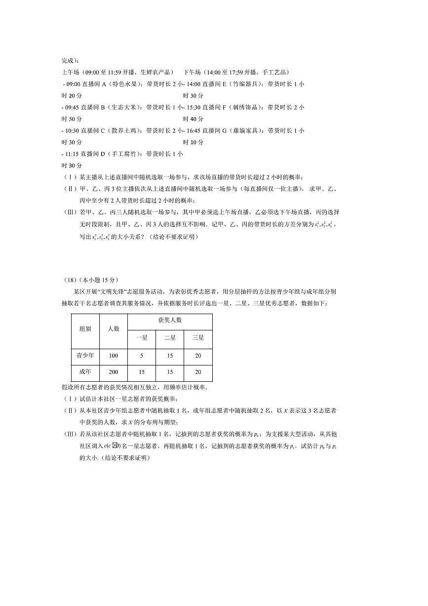 2024～2025学年北京市通州区期末考试高二下数学试卷(含答案)第3页