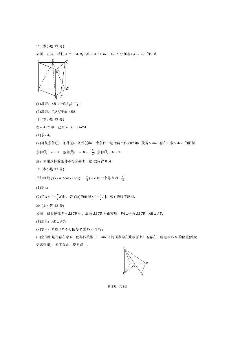 2024～2025学年北京市西城区高一下期末数学试卷(含答案)第3页