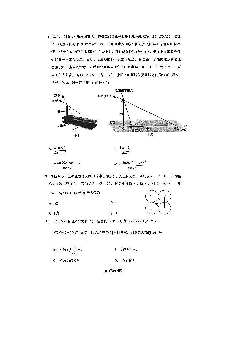 2024～2025学年北京市清华大学附属中学高一下期末考试数学试卷(含答案)第2页