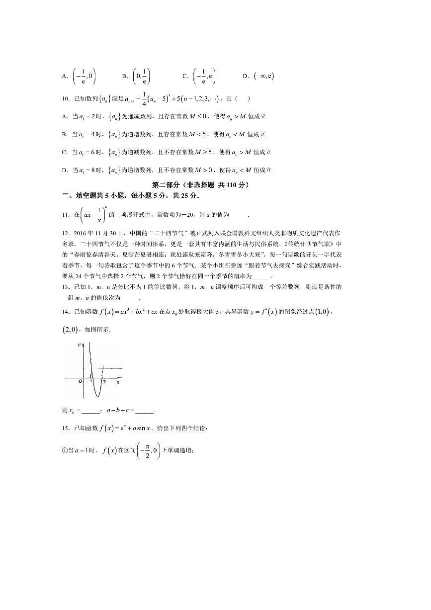 2024～2025学年北京市延庆区高二下期末数学试卷(含答案)第2页