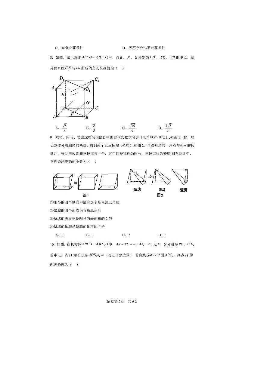 2024～2025学年北京市通州区高一下期末考试数学试卷(无答案)第2页
