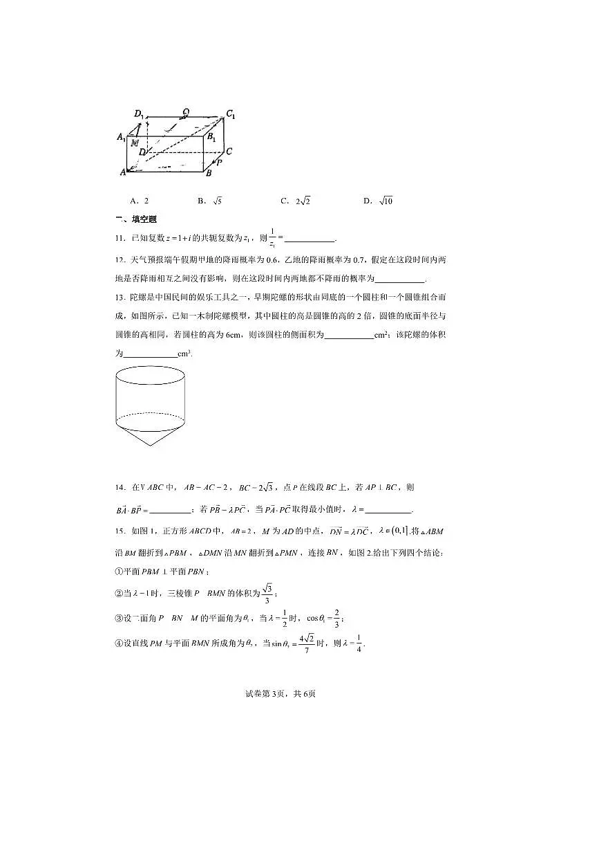 2024～2025学年北京市通州区高一下期末考试数学试卷(无答案)第3页