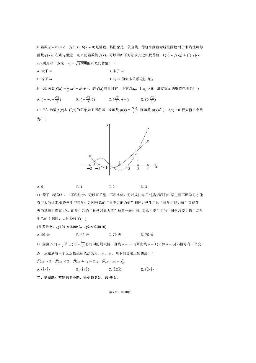 2024～2025学年北京市十一学校高二下期末考试数学试卷(含答案)第2页