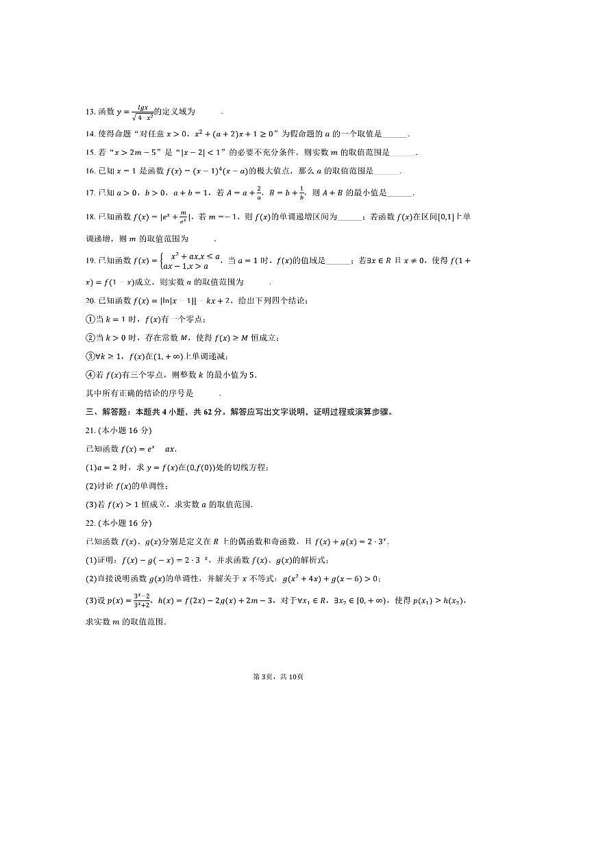 2024～2025学年北京市十一学校高二下期末考试数学试卷(含答案)第3页