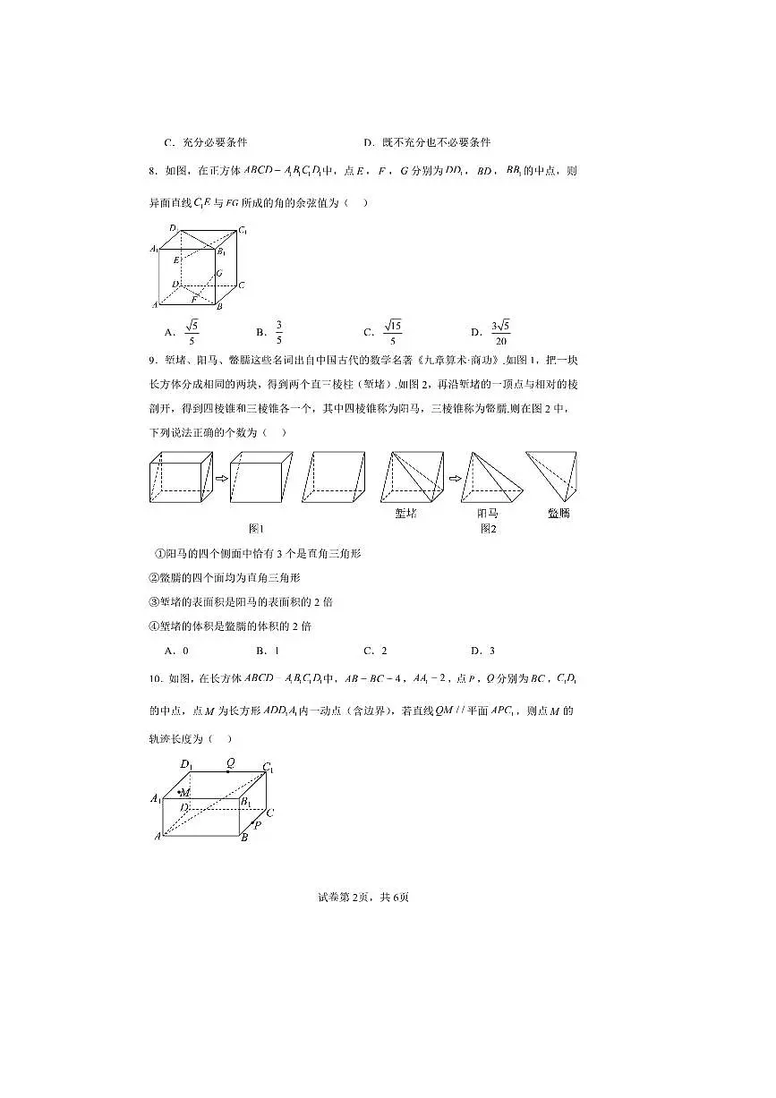 2024～2025学年北京市通州区高一下年级期末考试数学试卷(含答案)第2页