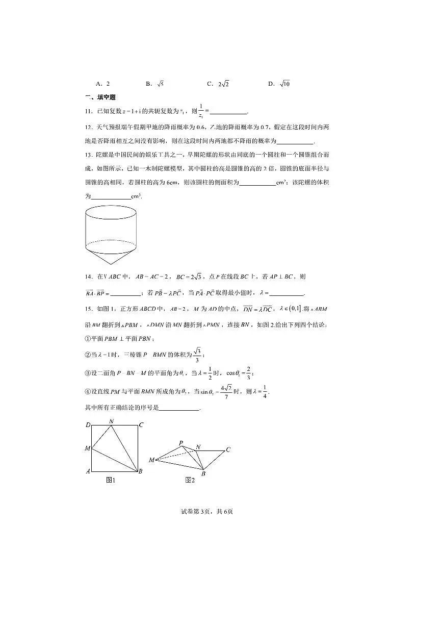 2024～2025学年北京市通州区高一下年级期末考试数学试卷(含答案)第3页