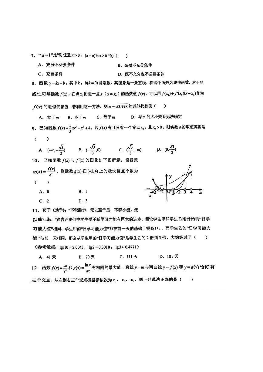 2024～2025学年北京市十一学校高二下期末考试数学试卷(无答案)第2页