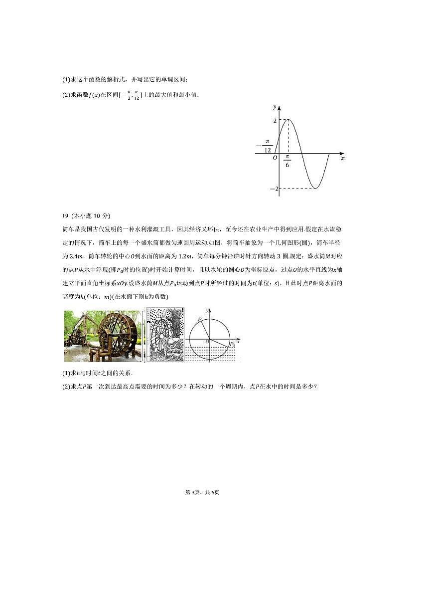 2024～2025学年北京市清华大学附中学院路学校高一下期中数学试卷(含答案)第3页