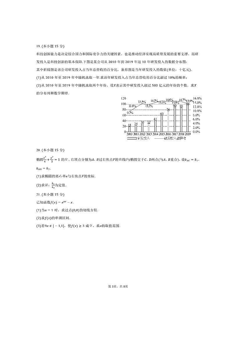 2024～2025学年北京市顺义区牛栏山一中板桥中学高二下期中数学试卷(,含答案)第3页
