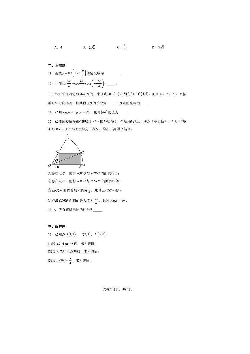 2024～2025学年北京市延庆区高一下期中数学试卷(含答案)第2页