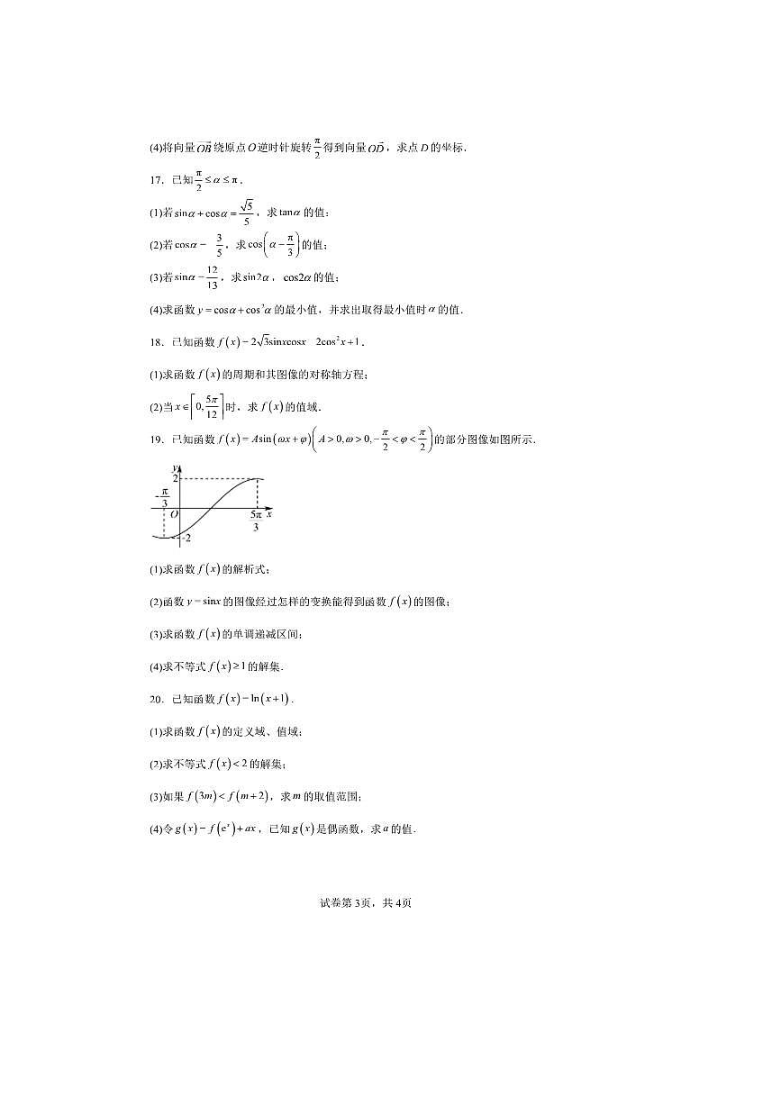 2024～2025学年北京市延庆区高一下期中数学试卷(含答案)第3页
