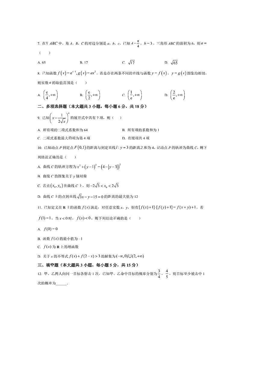 北京市东直门中学2025～2026学年高三上学期初限时训练数学试卷(含答案)第2页