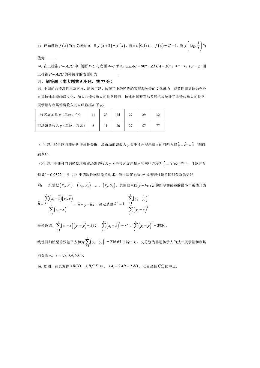 北京市东直门中学2025～2026学年高三上学期初限时训练数学试卷(含答案)第3页