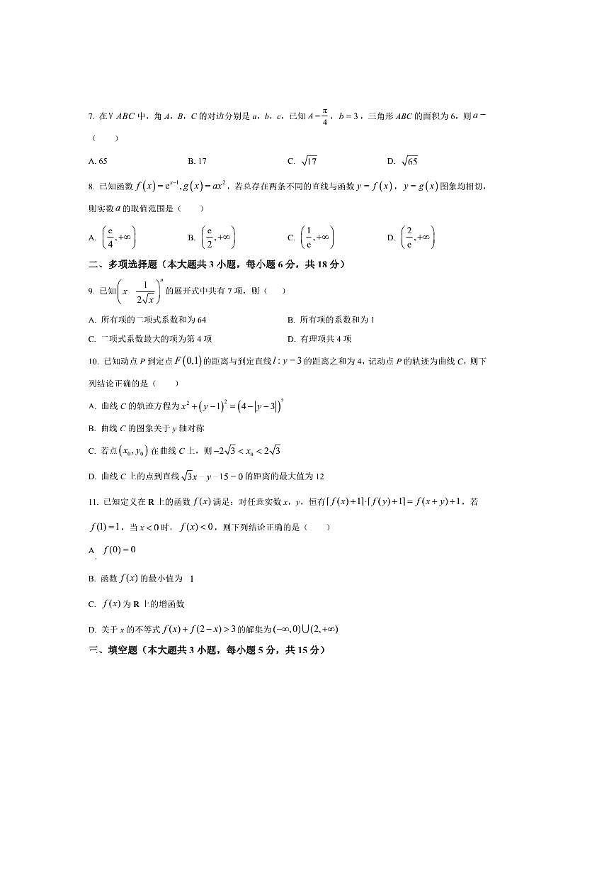 北京市东城区东直门中学2025～2026学年高三上学期初限时训练数学试卷(答案完整)第2页
