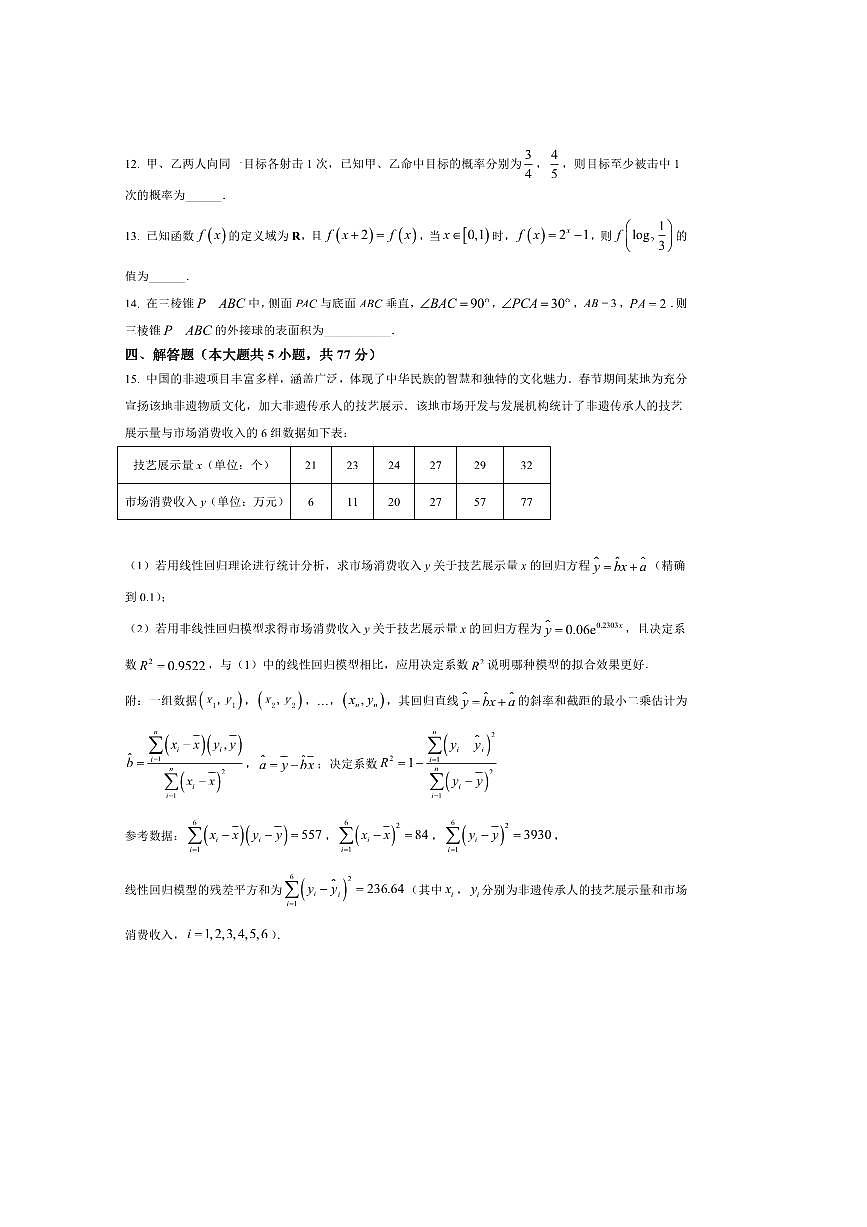 北京市东城区东直门中学2025～2026学年高三上学期初限时训练数学试卷(答案完整)第3页