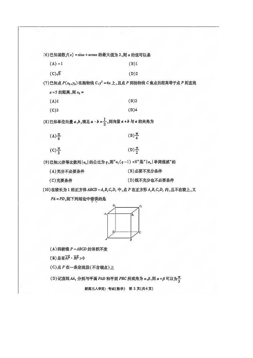 北京市2025一2026学年新高三上入学定位考试数学试卷(,含答案)第2页