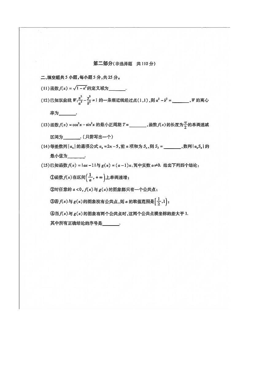 北京市2025一2026学年新高三上入学定位考试数学试卷(,含答案)第3页