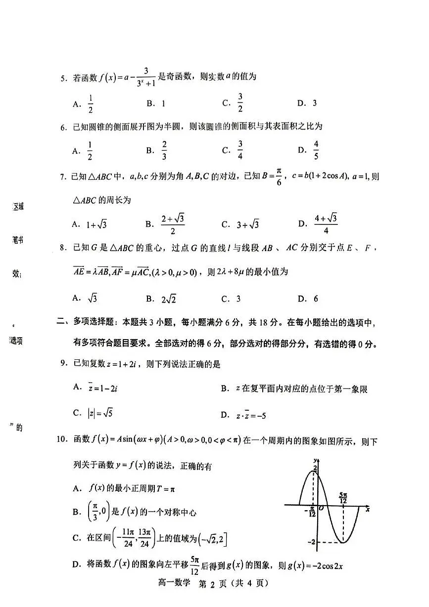 内蒙古赤峰市2024-2025学年高一下学期期末联考数学试卷（含答案）第2页