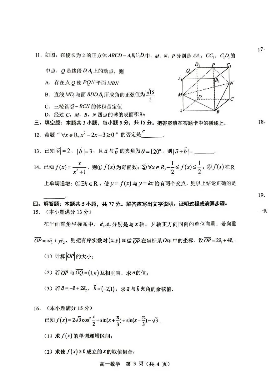 内蒙古赤峰市2024-2025学年高一下学期期末联考数学试卷（含答案）第3页