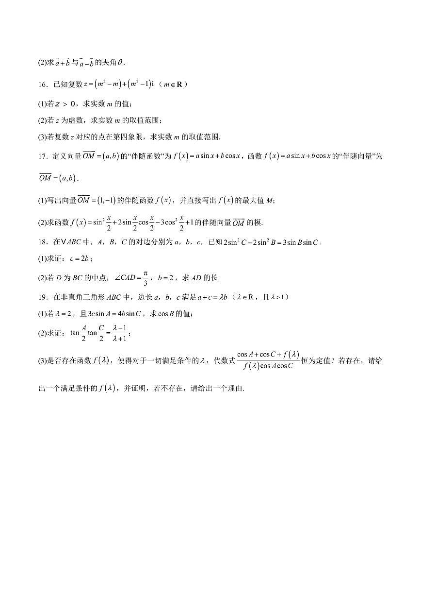 江苏省连云港市赣榆区2024-2025学年高一下学期4月期中考试 数学（A） +答案第3页