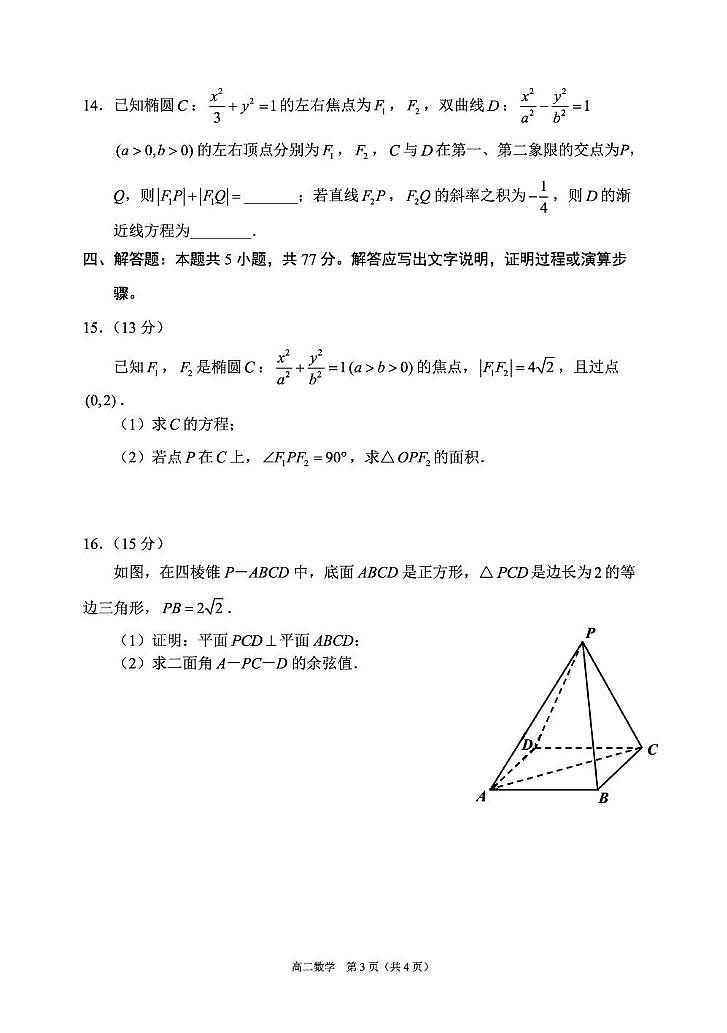 辽宁省丹东市2024-2025学年高二上学期期末教学质量监测数学试卷第3页