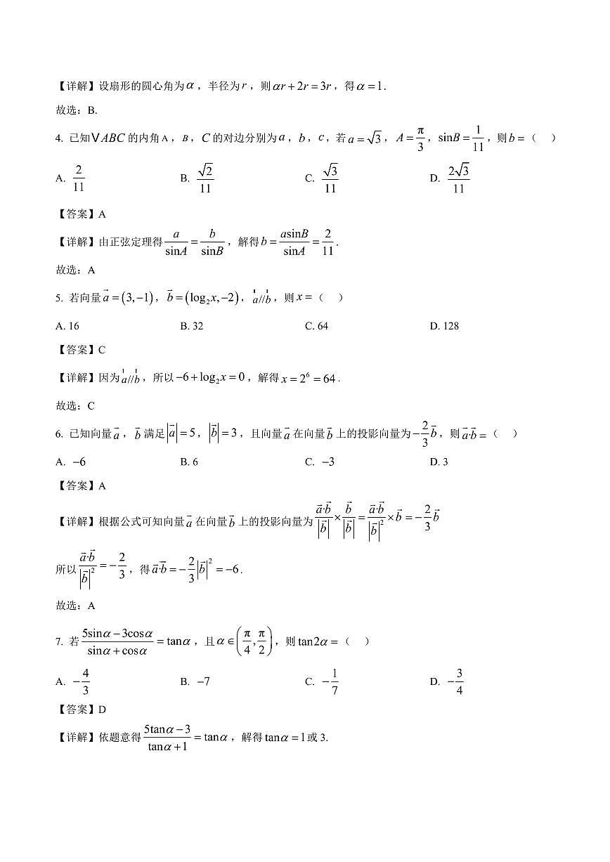 福建省部分达标学校2024-2025学年高一下学期4月期中考试数学试卷+答案第2页