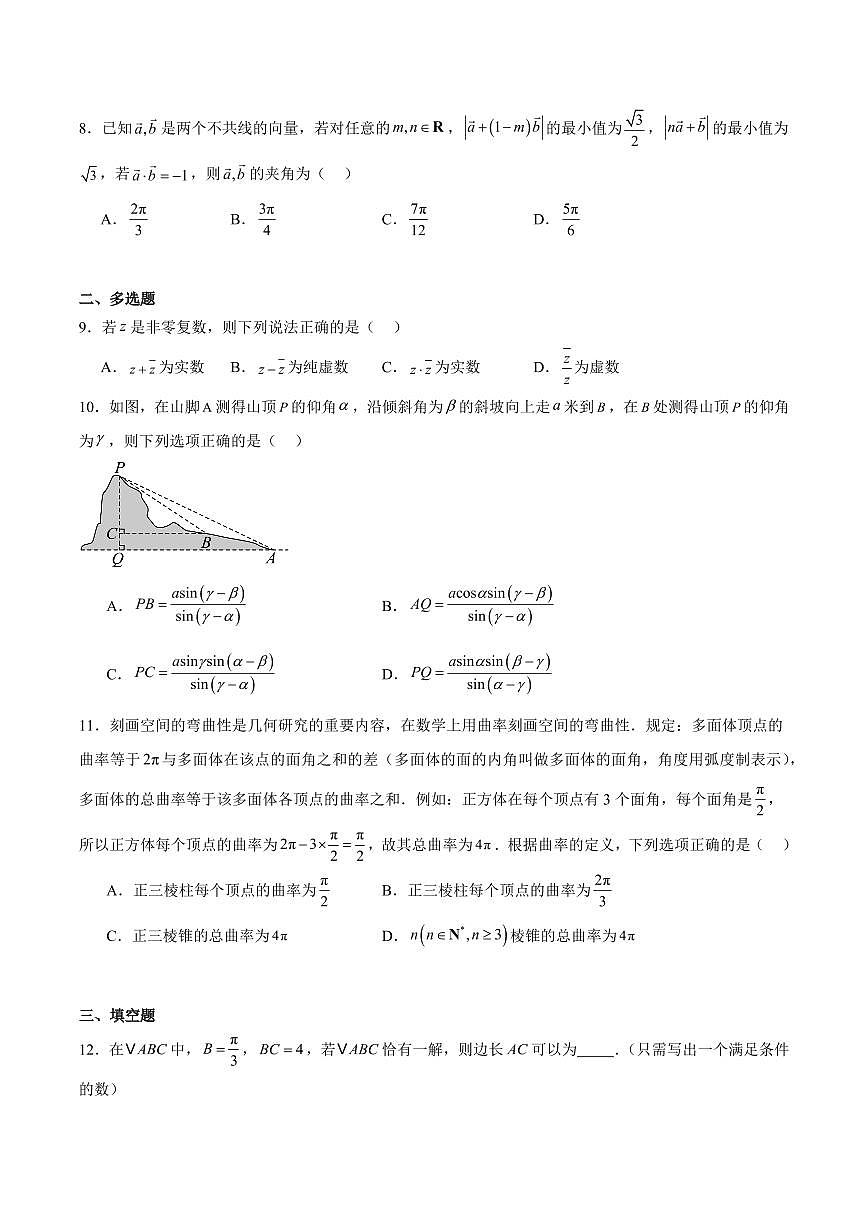 福建省福州第一中学2024-2025学年高一下学期期中考试数学试卷+答案第2页