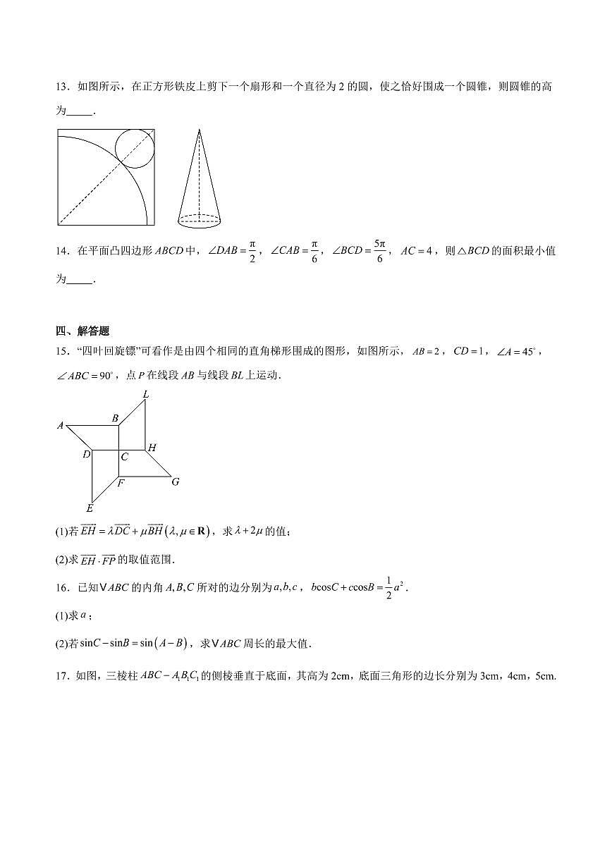 福建省福州第一中学2024-2025学年高一下学期期中考试数学试卷+答案第3页