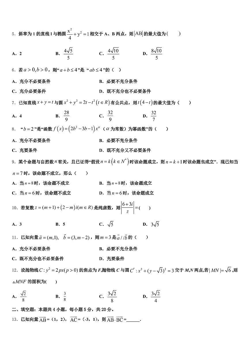 2025年山东省滨州市沾化县高考数学四模试卷含解析第2页