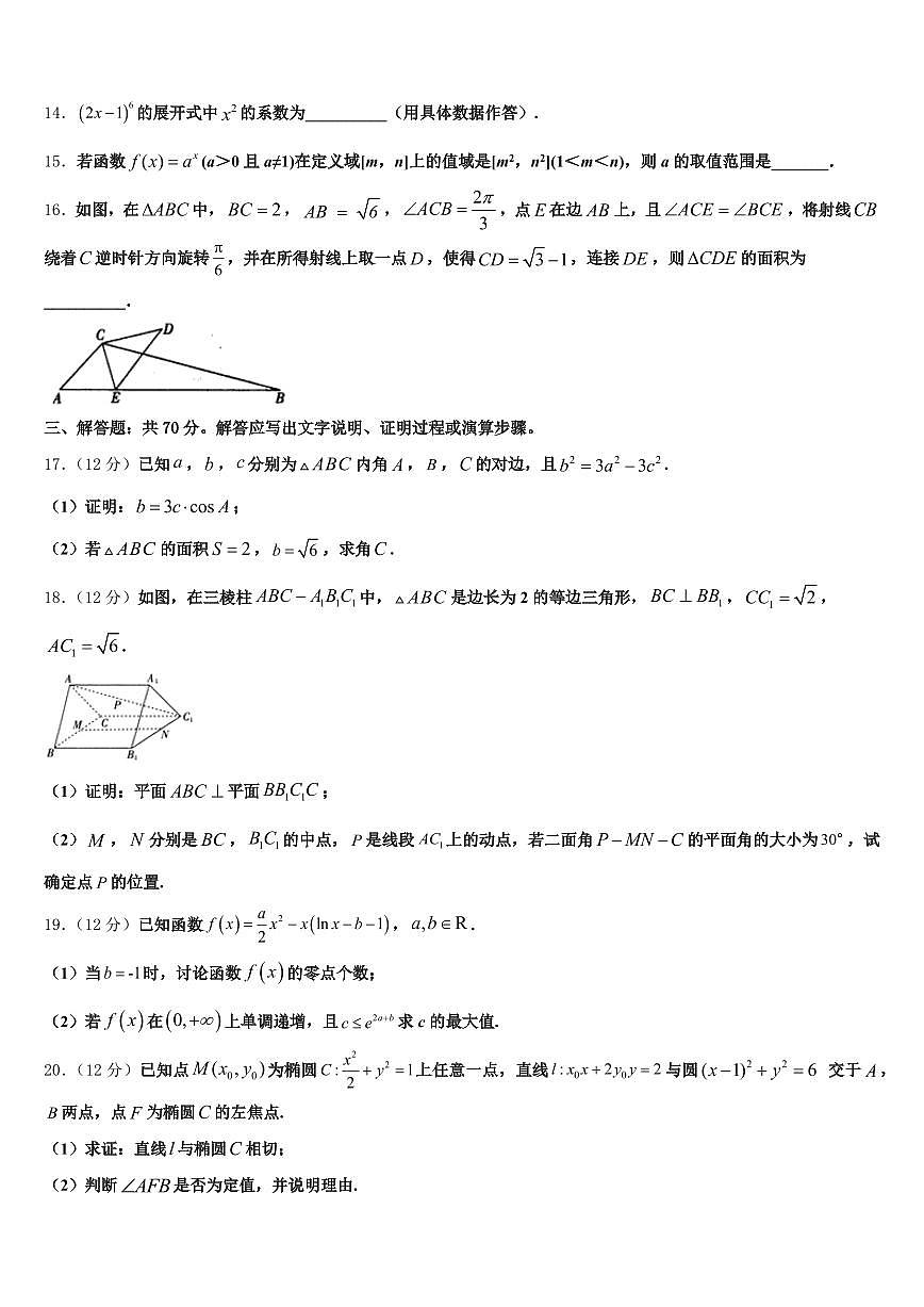 2025年山东省滨州市沾化县高考数学四模试卷含解析第3页