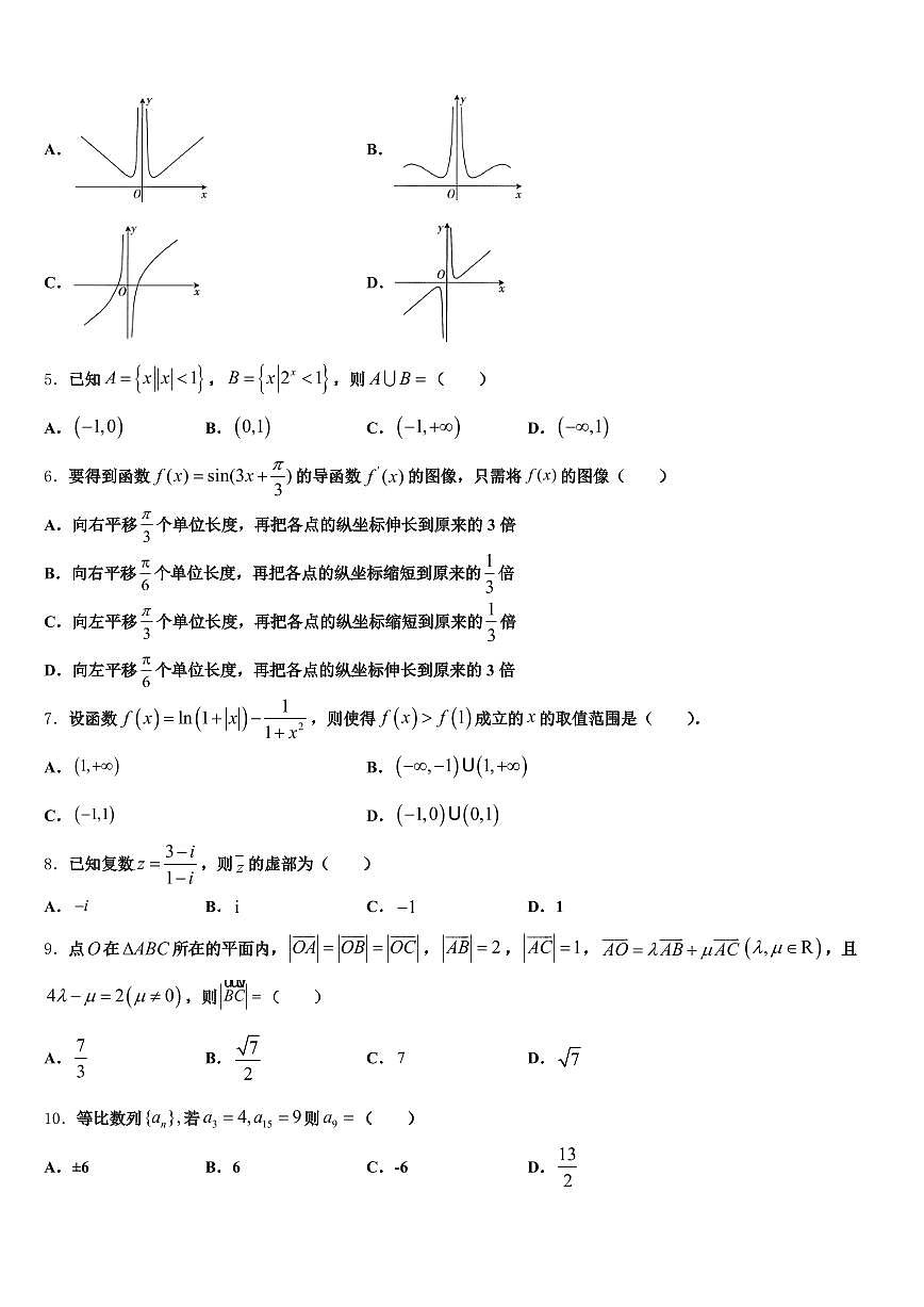 2025届运城市高考数学倒计时模拟卷含解析第2页