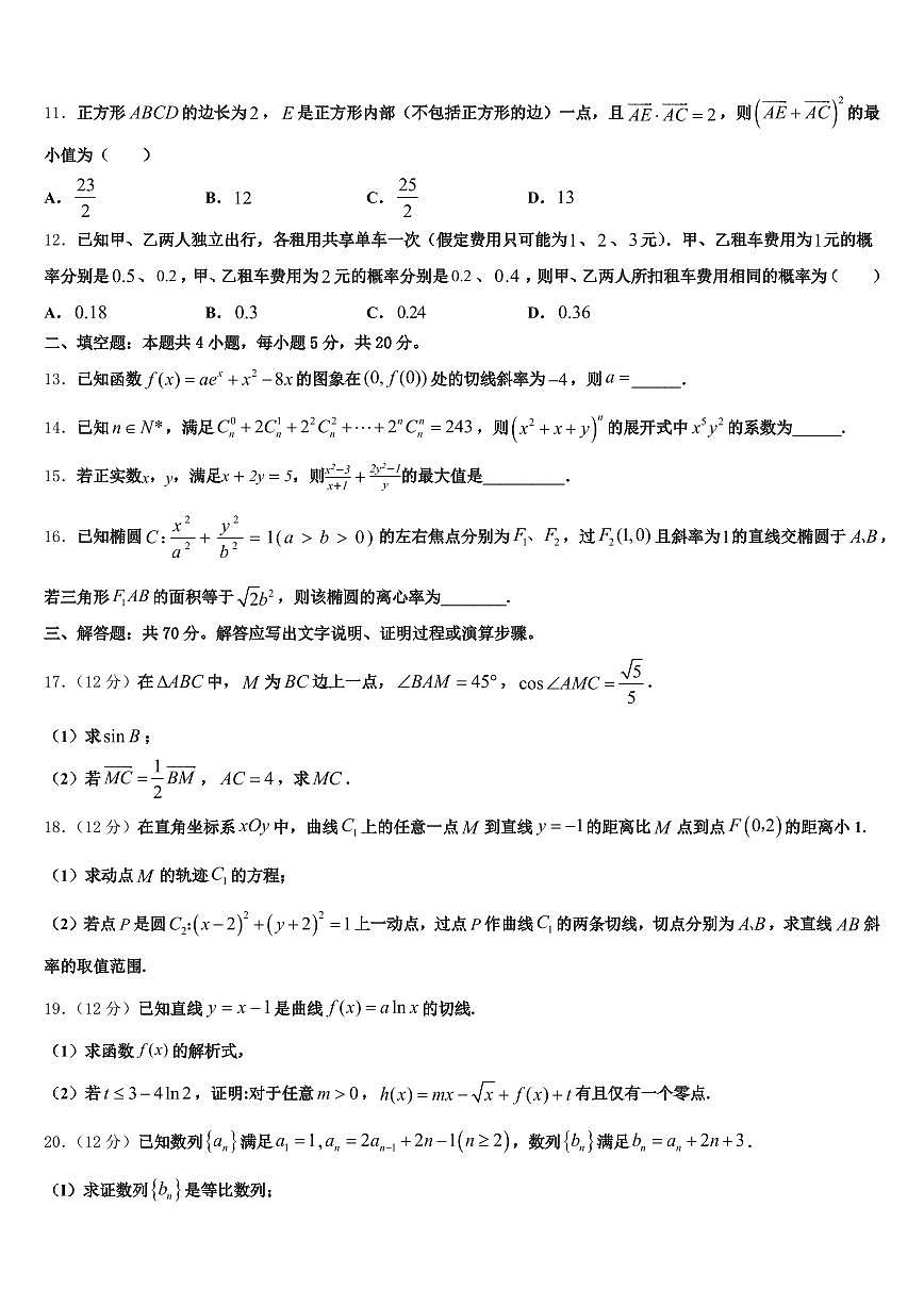 2025届运城市高考数学倒计时模拟卷含解析第3页