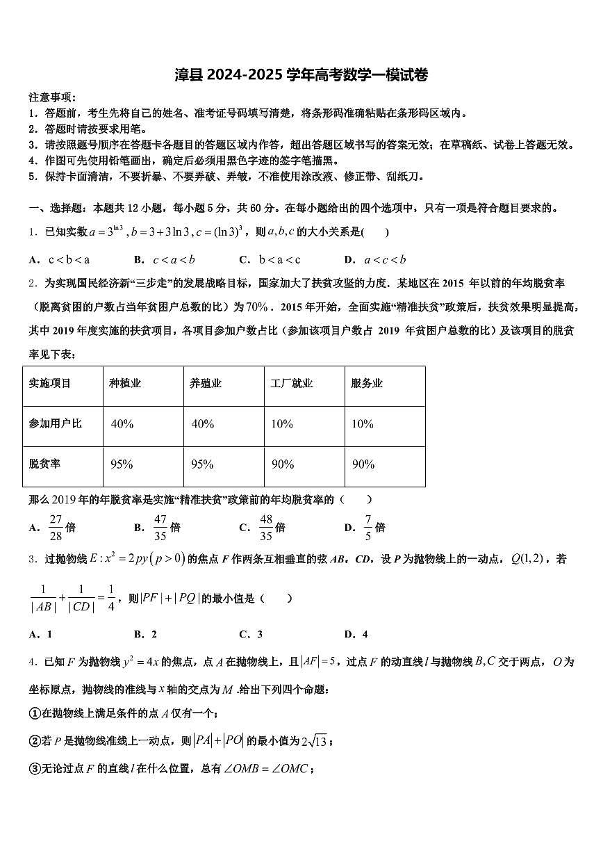 漳县2024-2025学年高考数学一模试卷含解析第1页