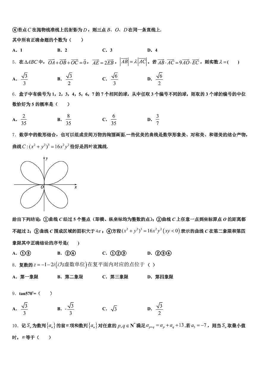 漳县2024-2025学年高考数学一模试卷含解析第2页