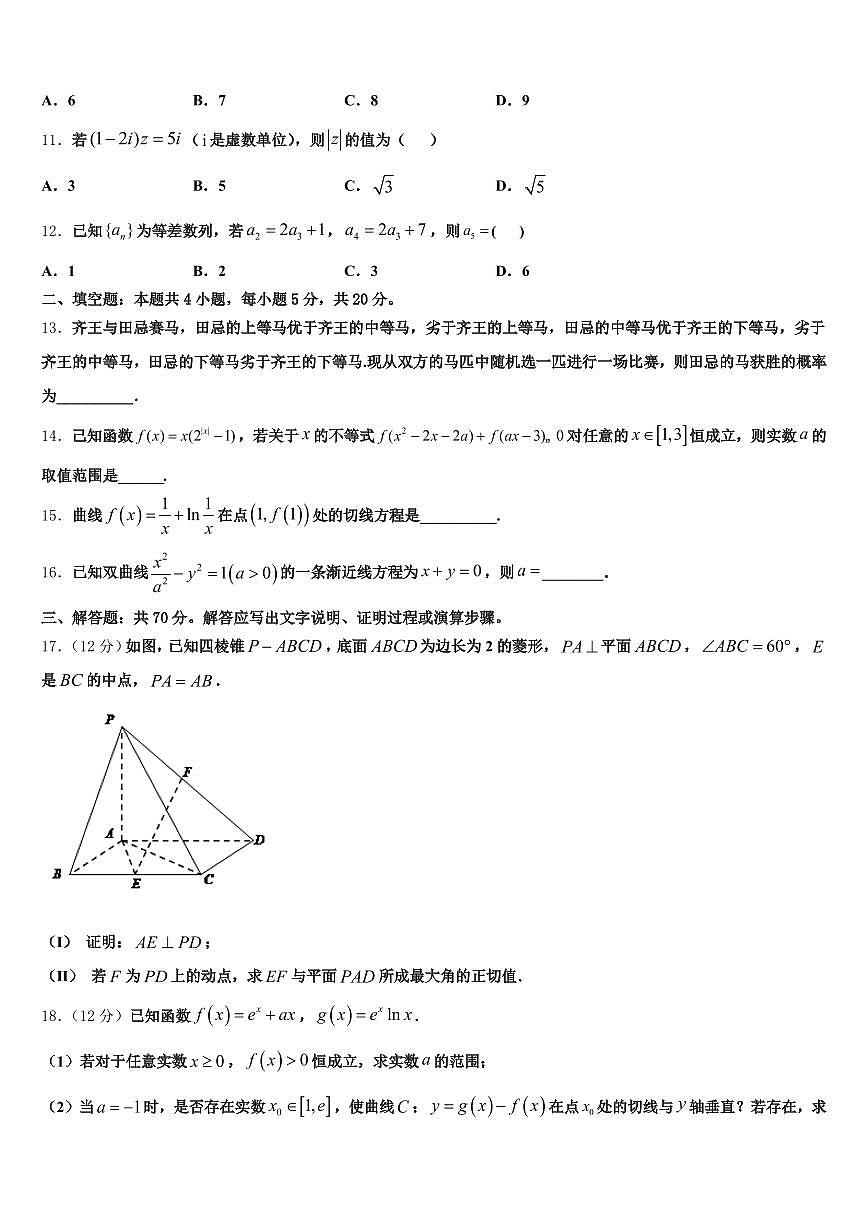 漳县2024-2025学年高考数学一模试卷含解析第3页
