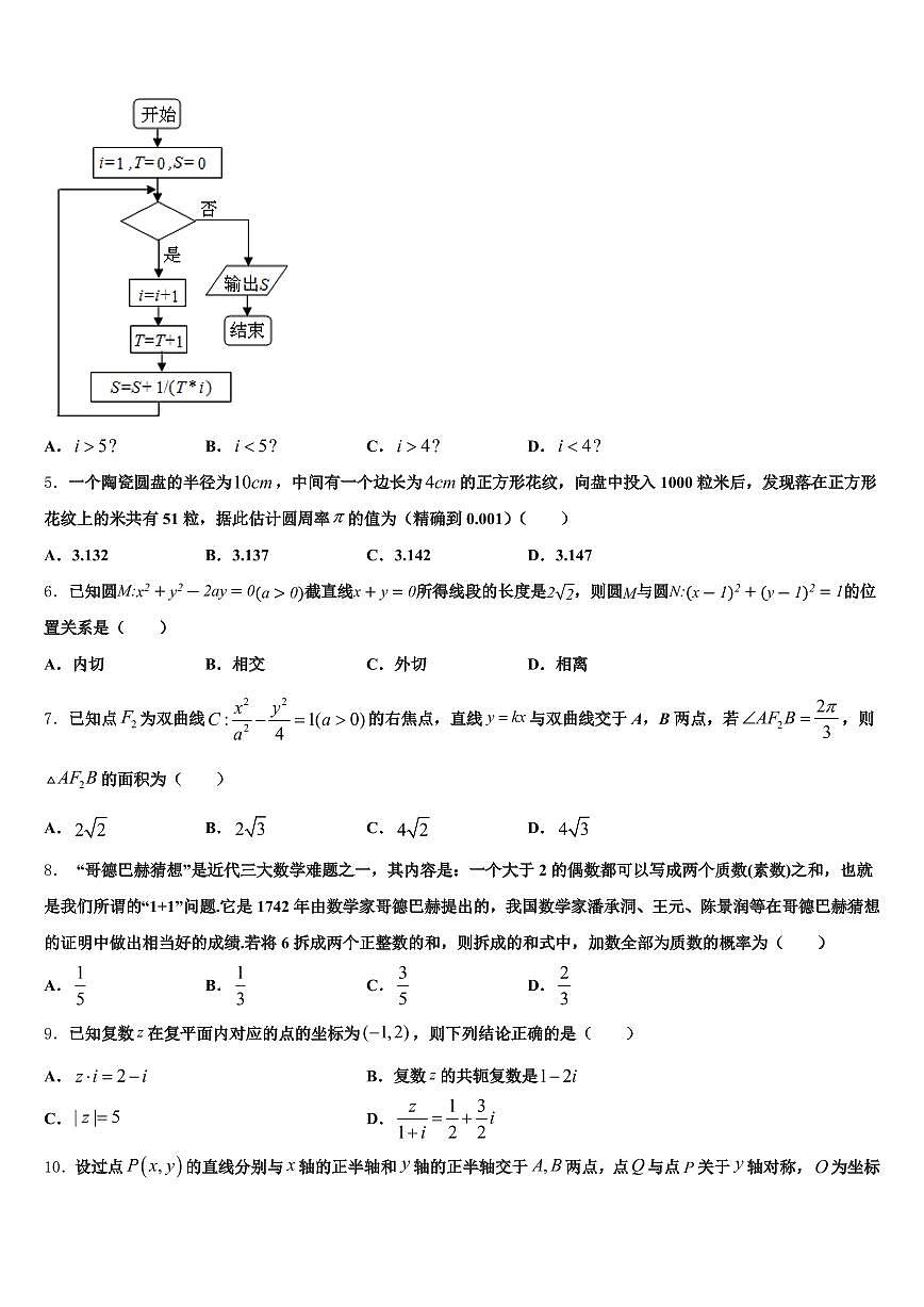 2025届河南省商丘市高考数学倒计时模拟卷含解析第2页
