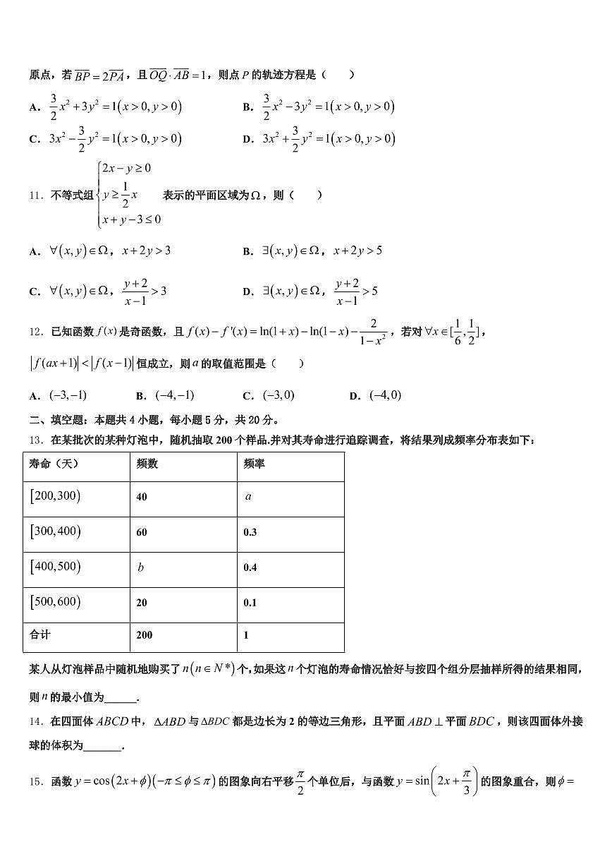 2025届河南省商丘市高考数学倒计时模拟卷含解析第3页