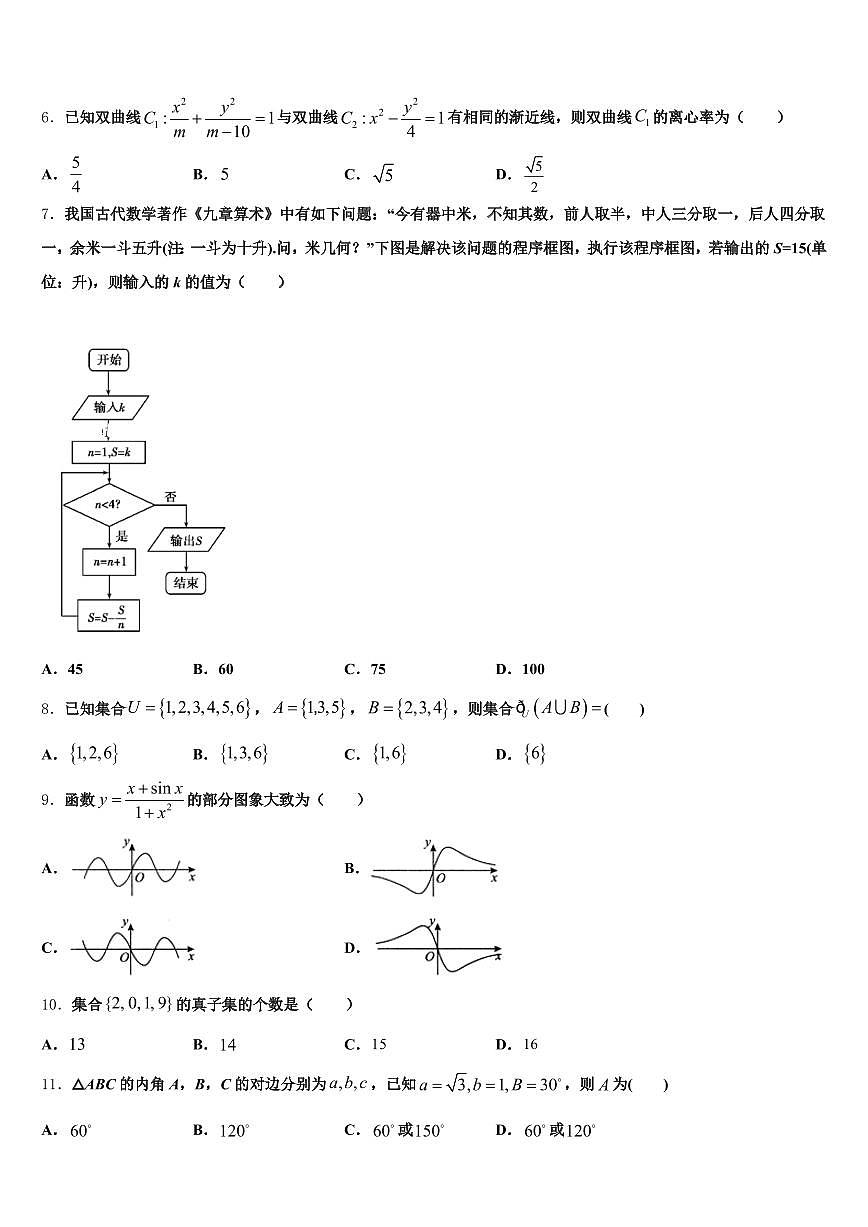 2024-2025学年保德县高考压轴卷数学试卷含解析第2页