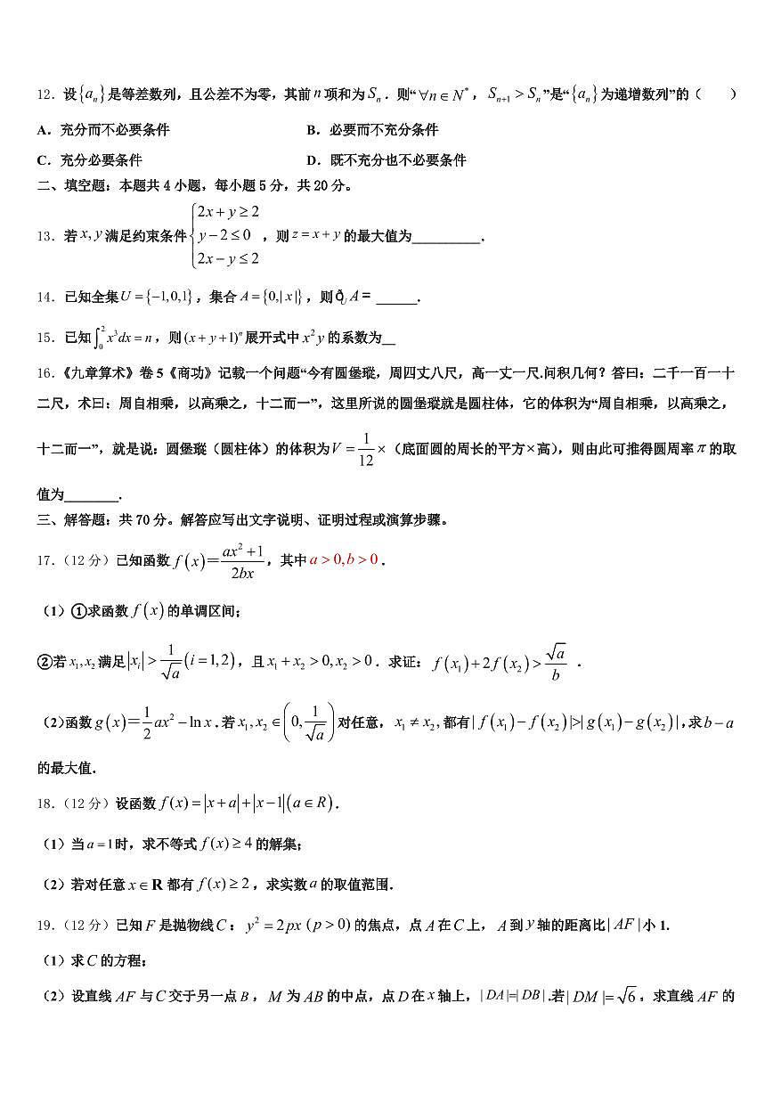 2024-2025学年保德县高考压轴卷数学试卷含解析第3页