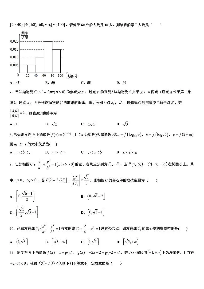 2024-2025学年湖北省随州市高考数学三模试卷含解析第2页