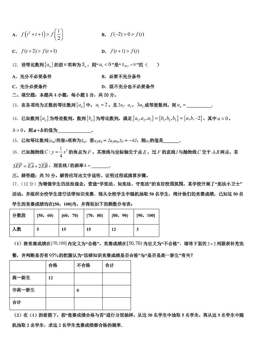 2024-2025学年湖北省随州市高考数学三模试卷含解析第3页