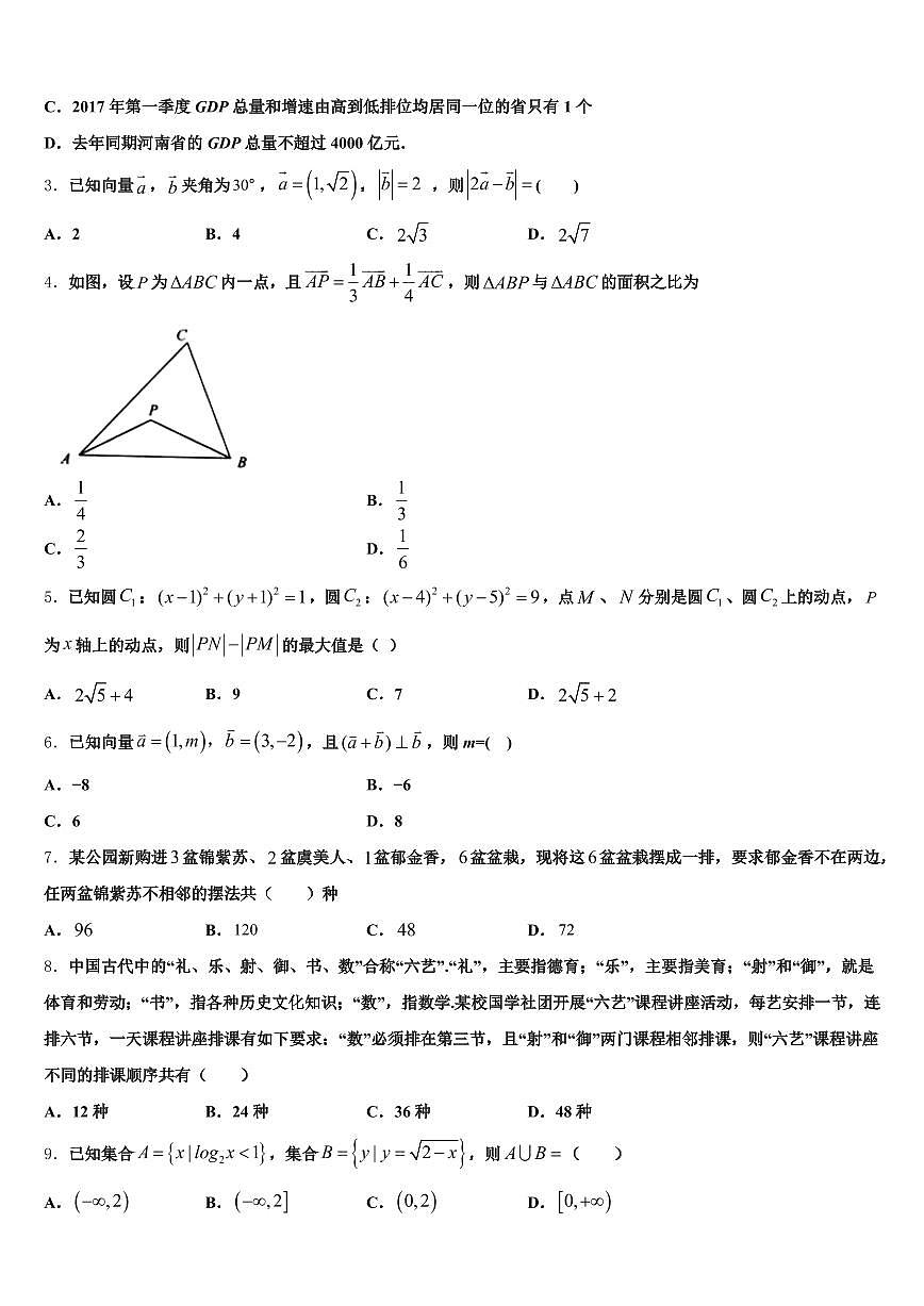 唐山市古冶区2025届高考数学考前最后一卷预测卷含解析第2页