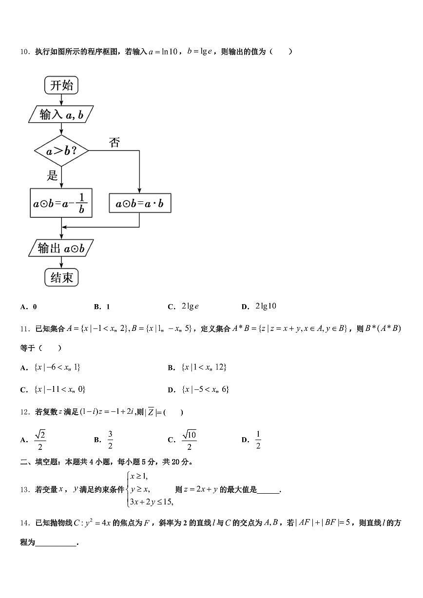 唐山市古冶区2025届高考数学考前最后一卷预测卷含解析第3页