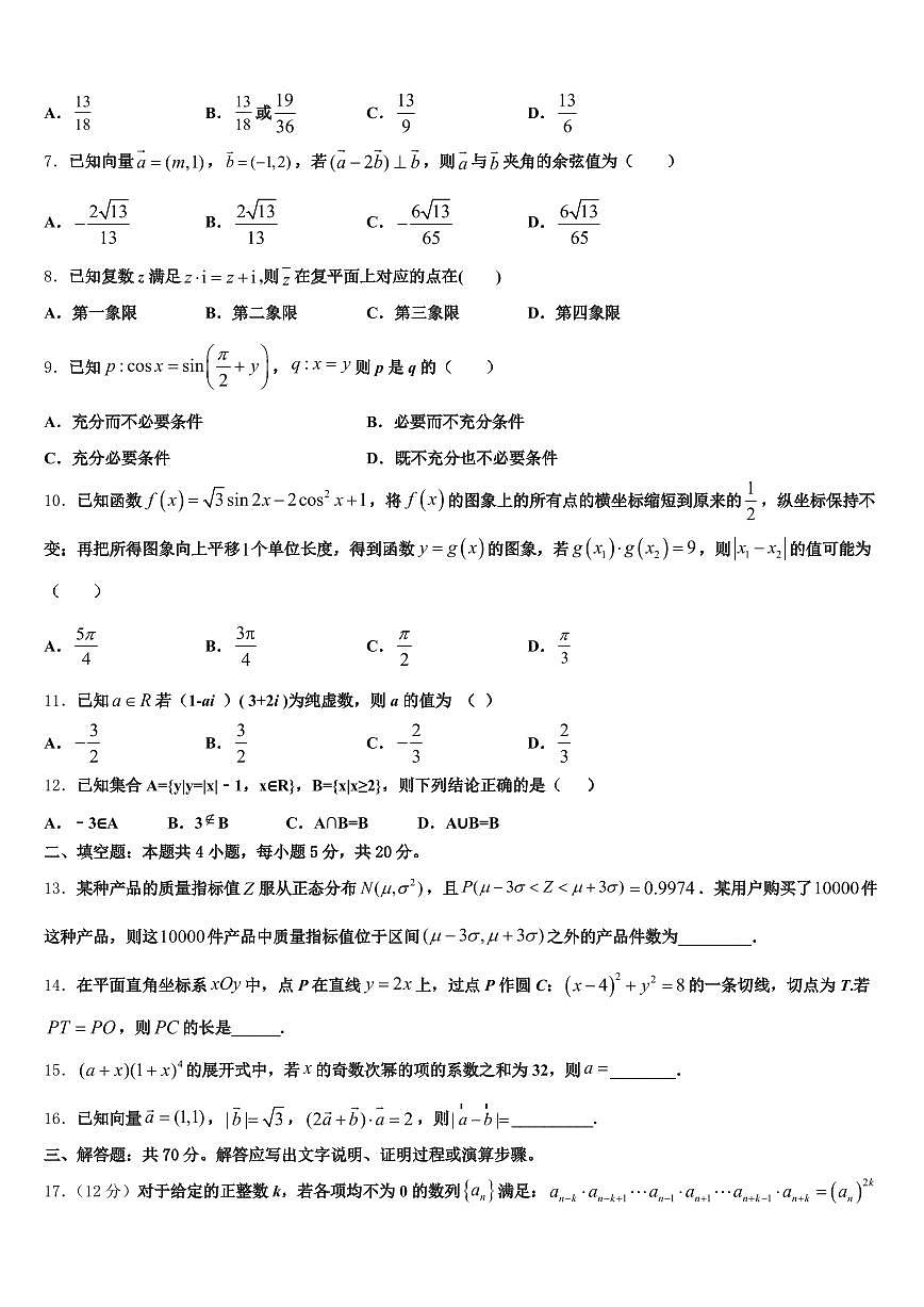 浙江省宁波市镇海区2025届高考仿真卷数学试题含解析第2页