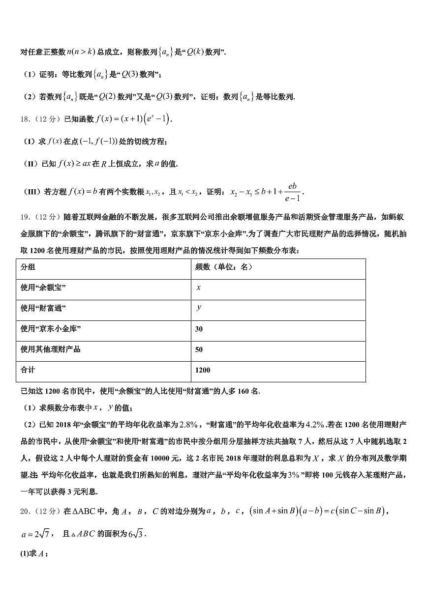 浙江省宁波市镇海区2025届高考仿真卷数学试题含解析第3页