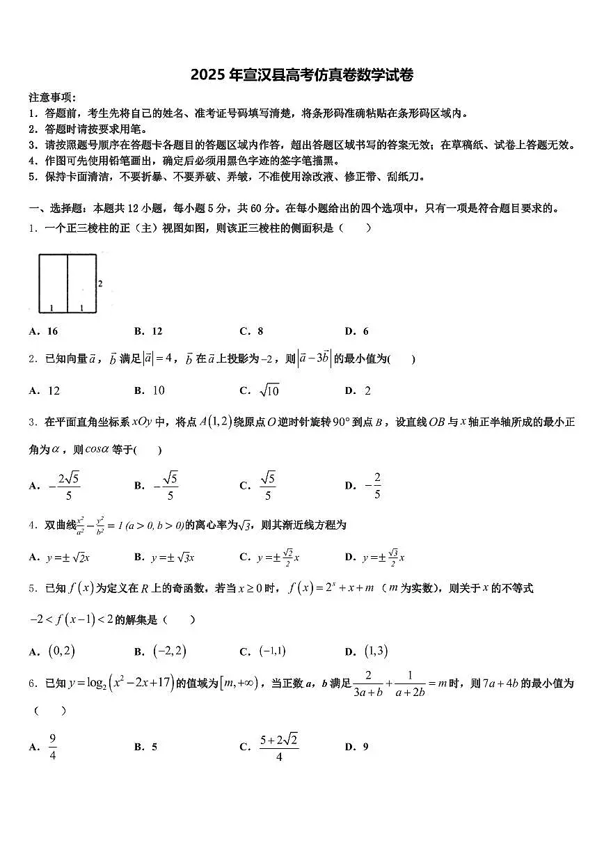 2025年宣汉县高考仿真卷数学试卷含解析第1页