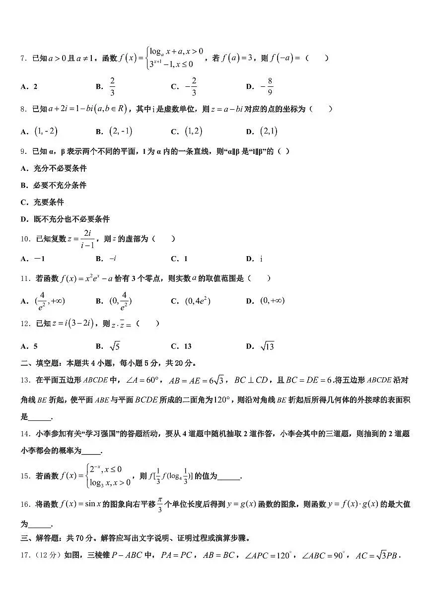 2025年宣汉县高考仿真卷数学试卷含解析第2页
