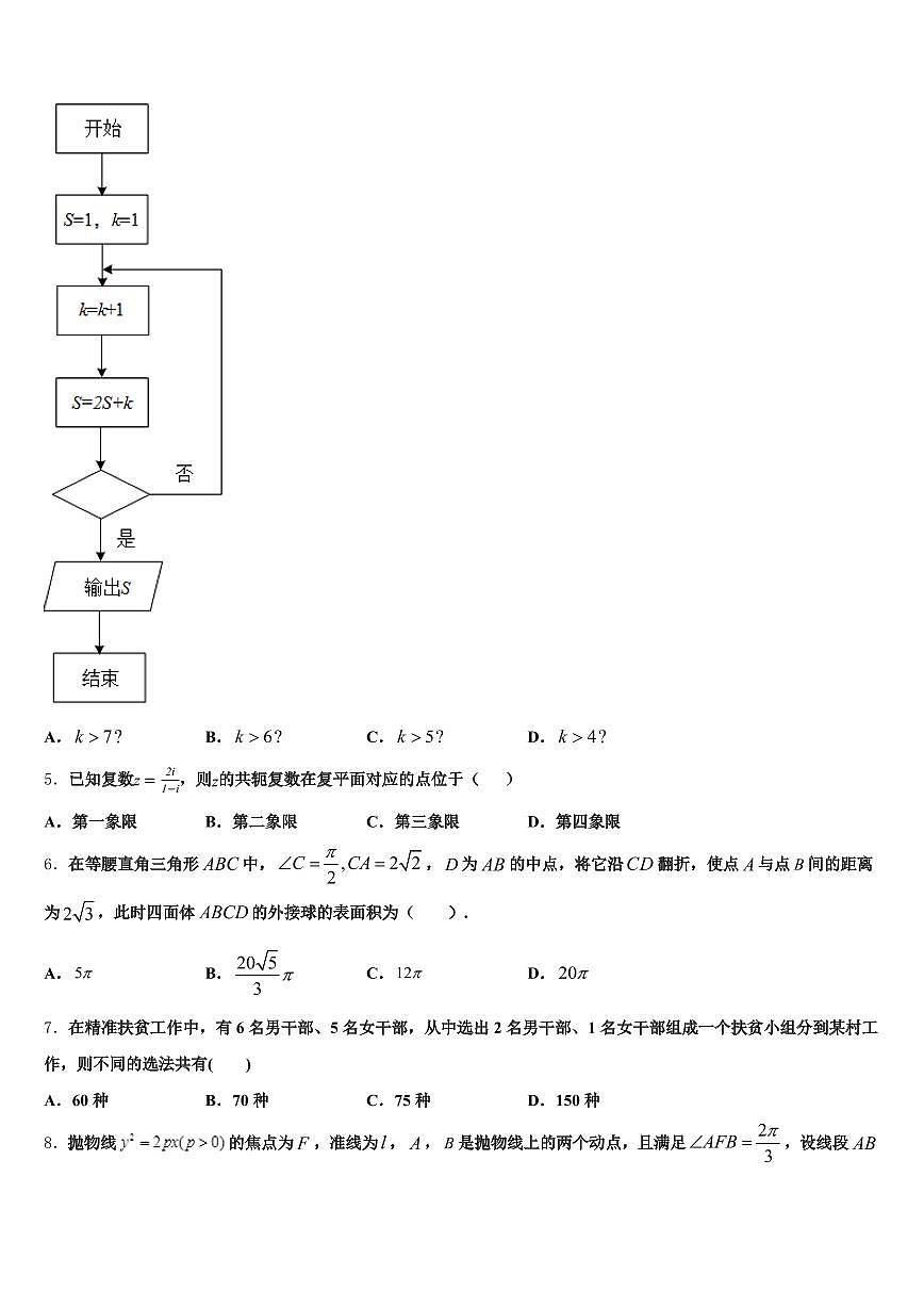 2025年赣州市瑞金市高考考前提分数学仿真卷含解析第2页