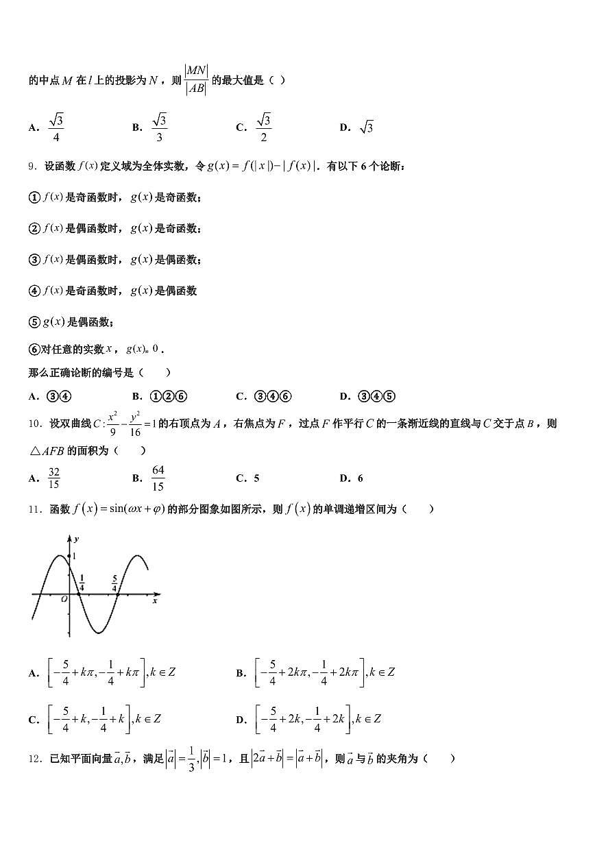 2025年赣州市瑞金市高考考前提分数学仿真卷含解析第3页